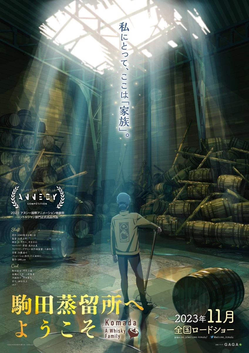 P.A.WORKS原创动画电影《欢迎来到驹田蒸馏所》宣布 2023 年 11 月日本上映!