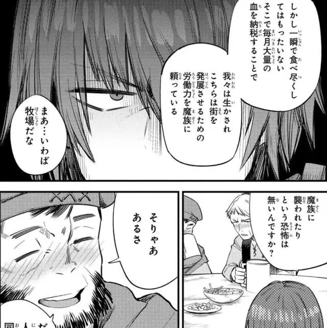 回复术士第8集 魔王夏娃登场 4号老婆预定 人类被当食物 哔哩哔哩