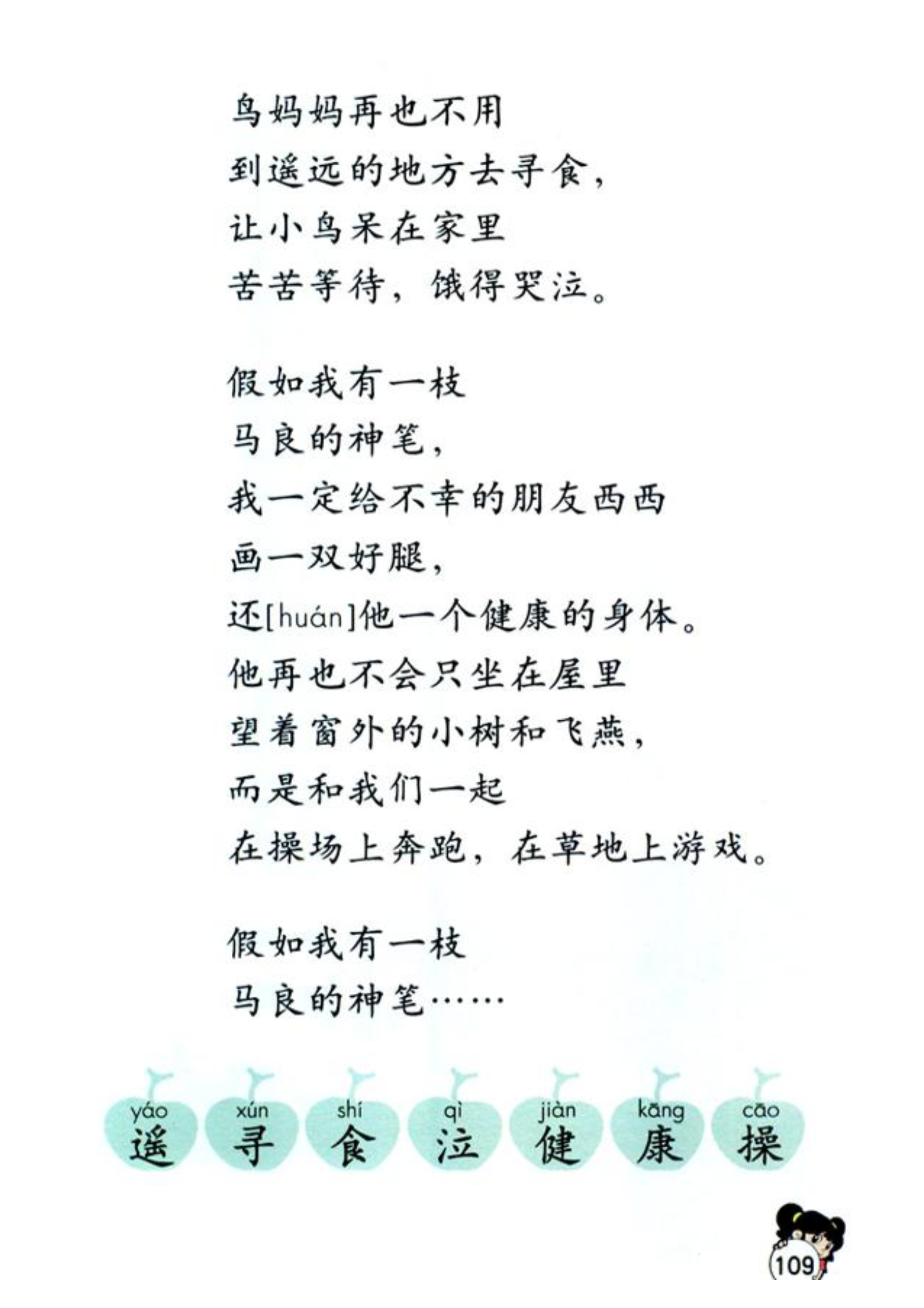 二年级上册第五六单元称赞古诗两首