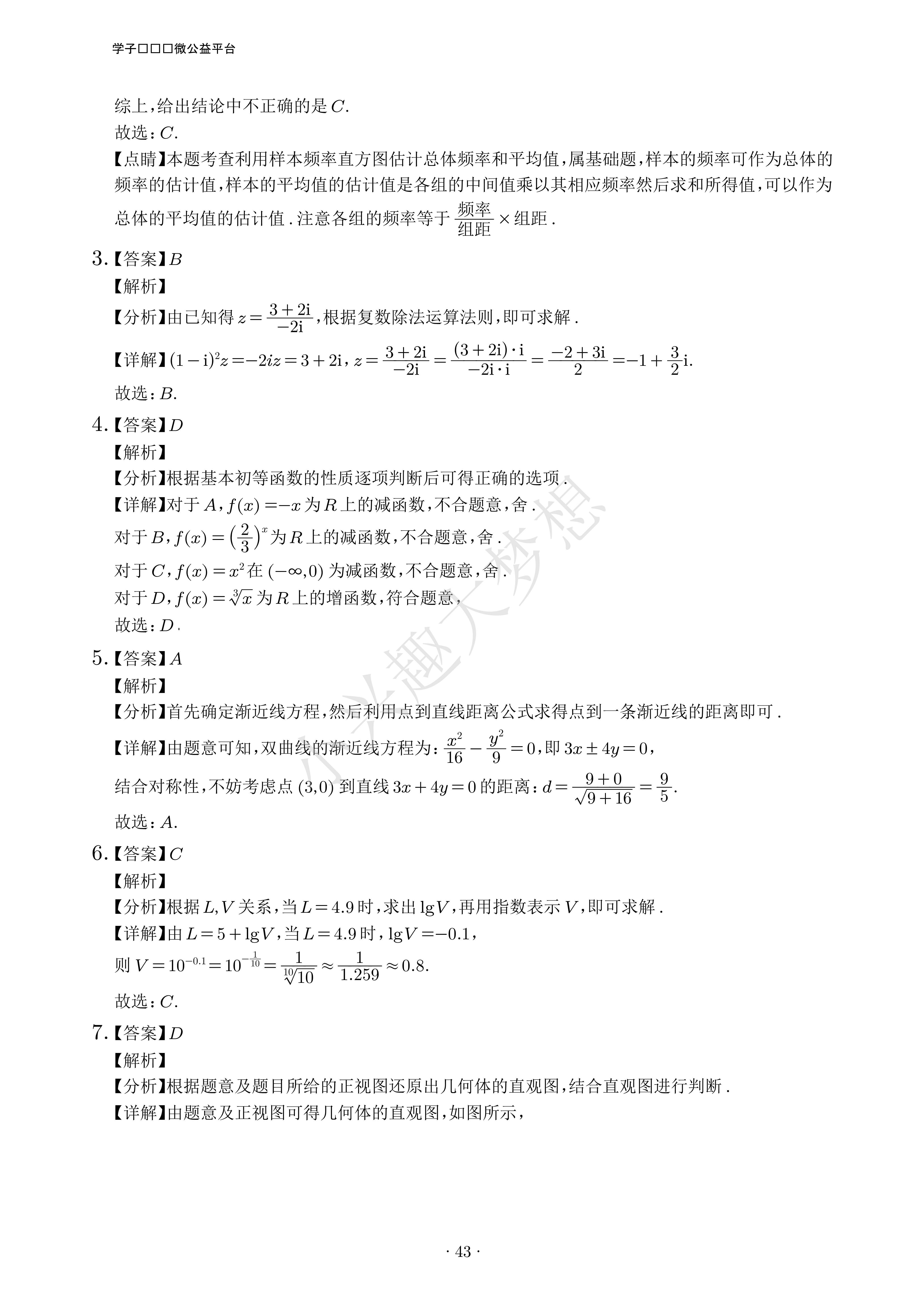 2021年全国高考数学真题汇总（完整解析）（3） - 哔哩哔哩