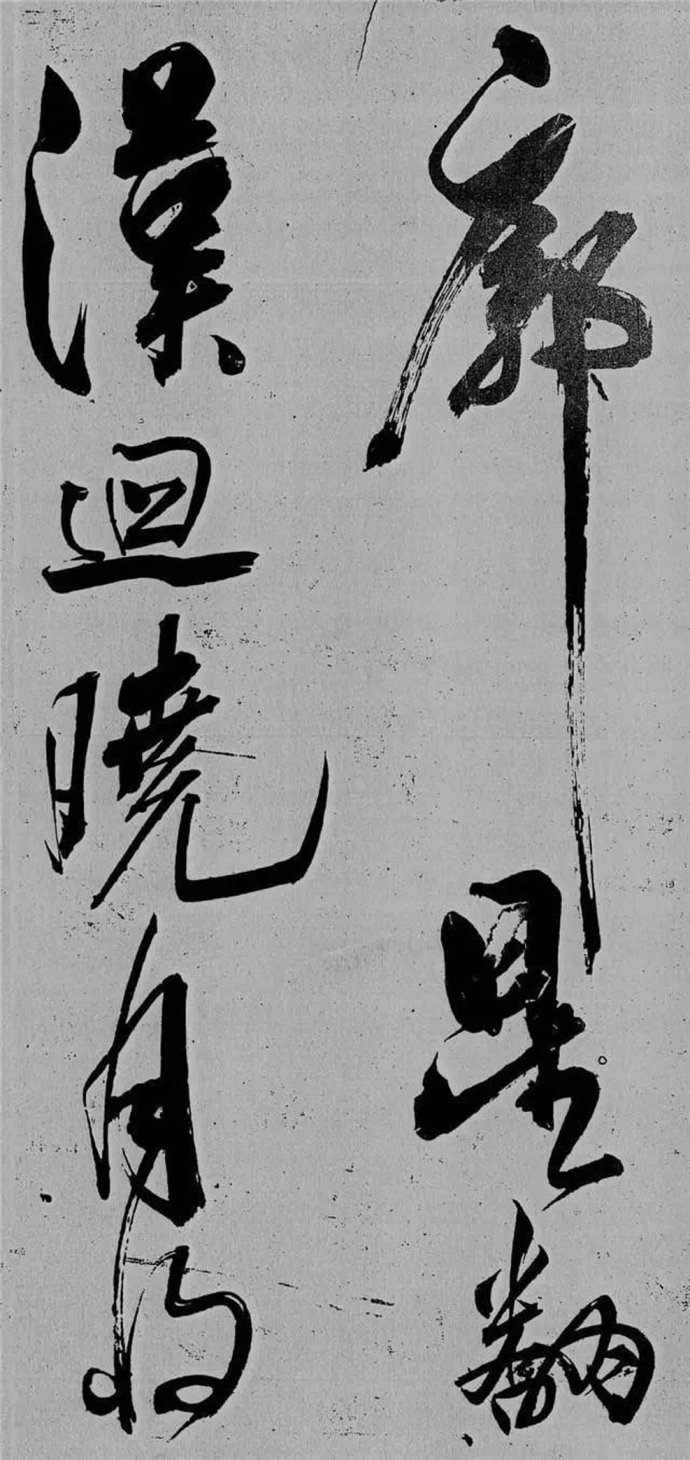 有人说它是米芾大字的巅峰之作,我说是假的,不同意的请举手!