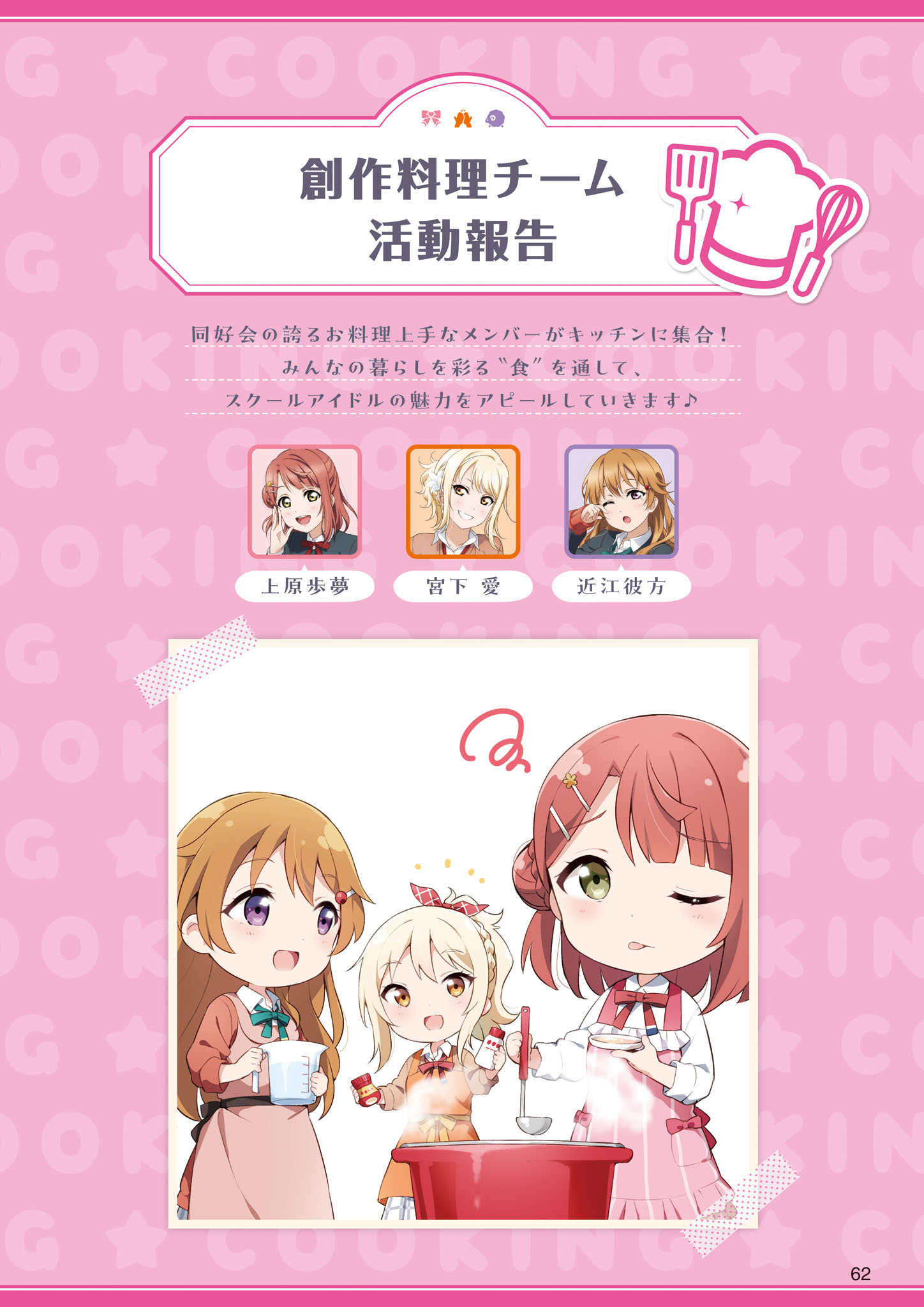 【画集】LoveLive！虹咲学园学园偶像同好会 主题活动报告书 上