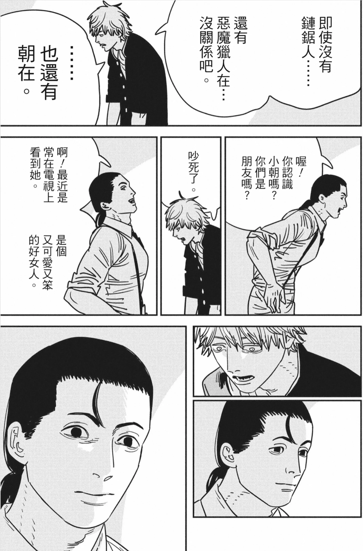 【电锯人2】漫画第43话 “天秤”