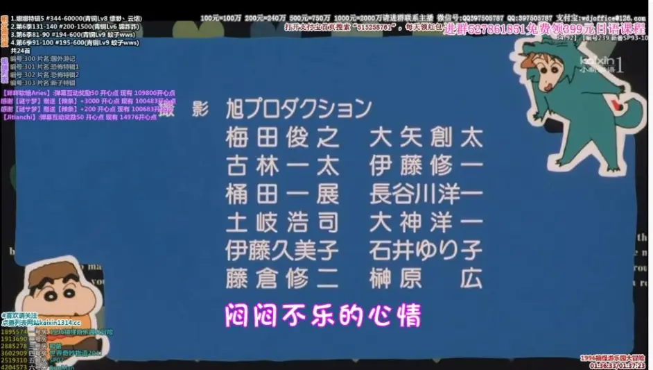 我的直播房间号 24小时的轮播小新以及轮播其他的视频 修复版 哔哩哔哩