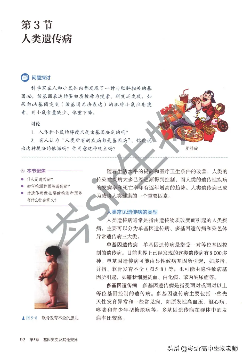 高中生物新教材速读必修2第5章第3节人类遗传病 哔哩哔哩