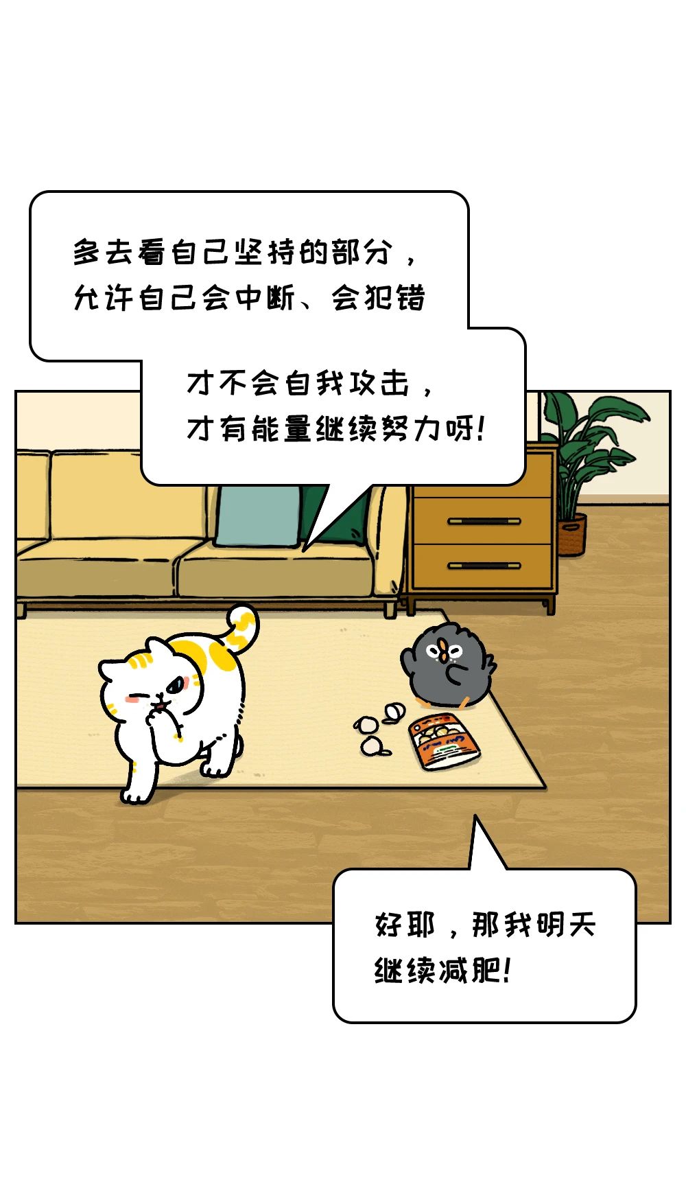 越自律越失败10