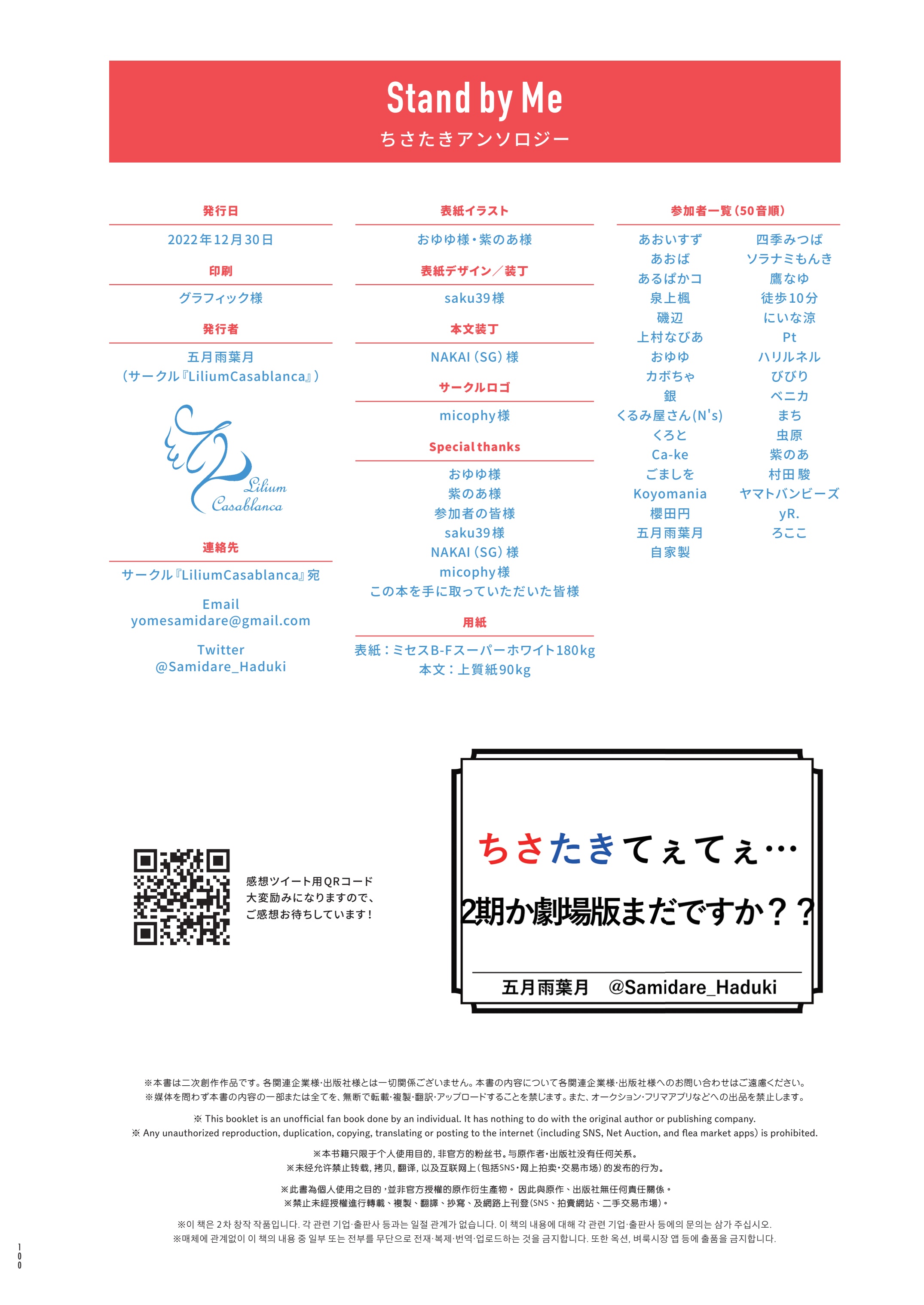 《Stand by Meちさたきアンソロジー》五月雨葉月 莉可丽丝同人志