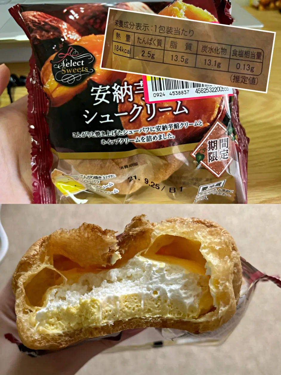 9 25 在日本第309天饮食记录安纳芋泡芙 青汁豆乳 良品铺子红枣核桃 芦荟 硬柿子 哔哩哔哩