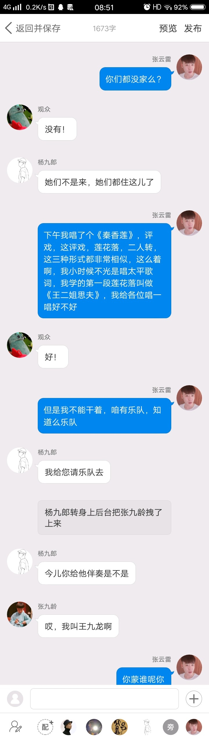 《后台那些事儿》【九辫儿现实友情向】47