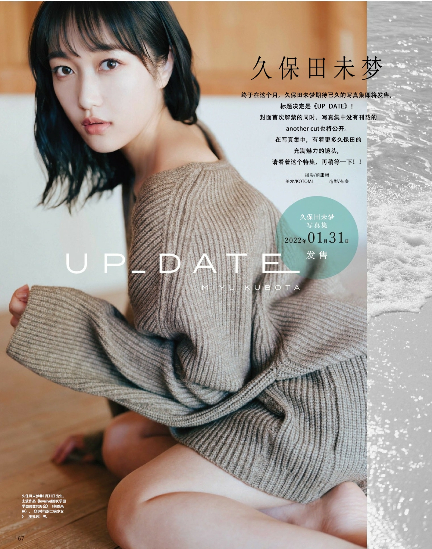 久保田未梦的2nd写真集标题决定是《UP_DATE》！ - 哔哩哔哩