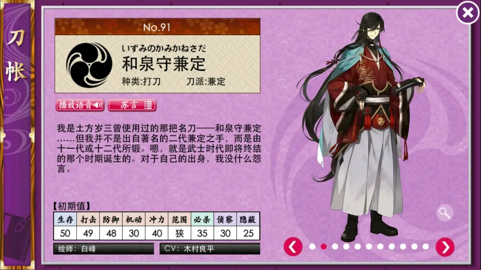 关于刀剑男士的一些官方设定与萌点 九 和泉守兼定专场 哔哩哔哩