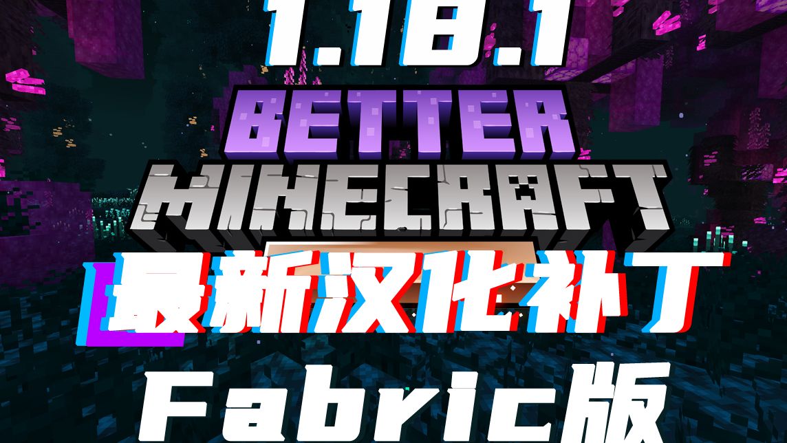  better mc fabric 1 18 1 