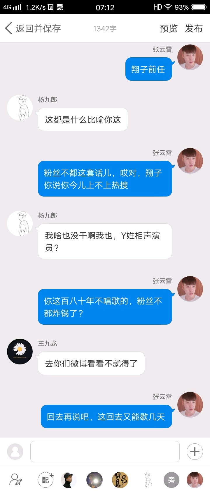 《后台那些事儿》【九辫儿现实友情向】78