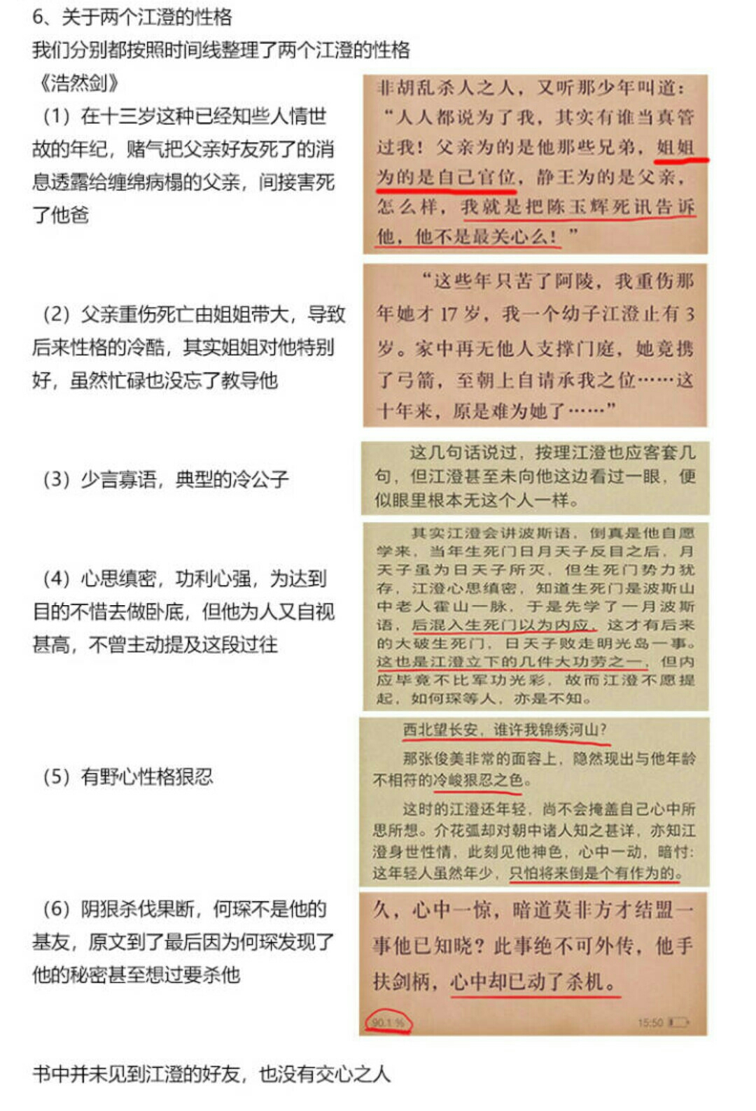 魔道祖师,江澄人设抄袭相关,反盘