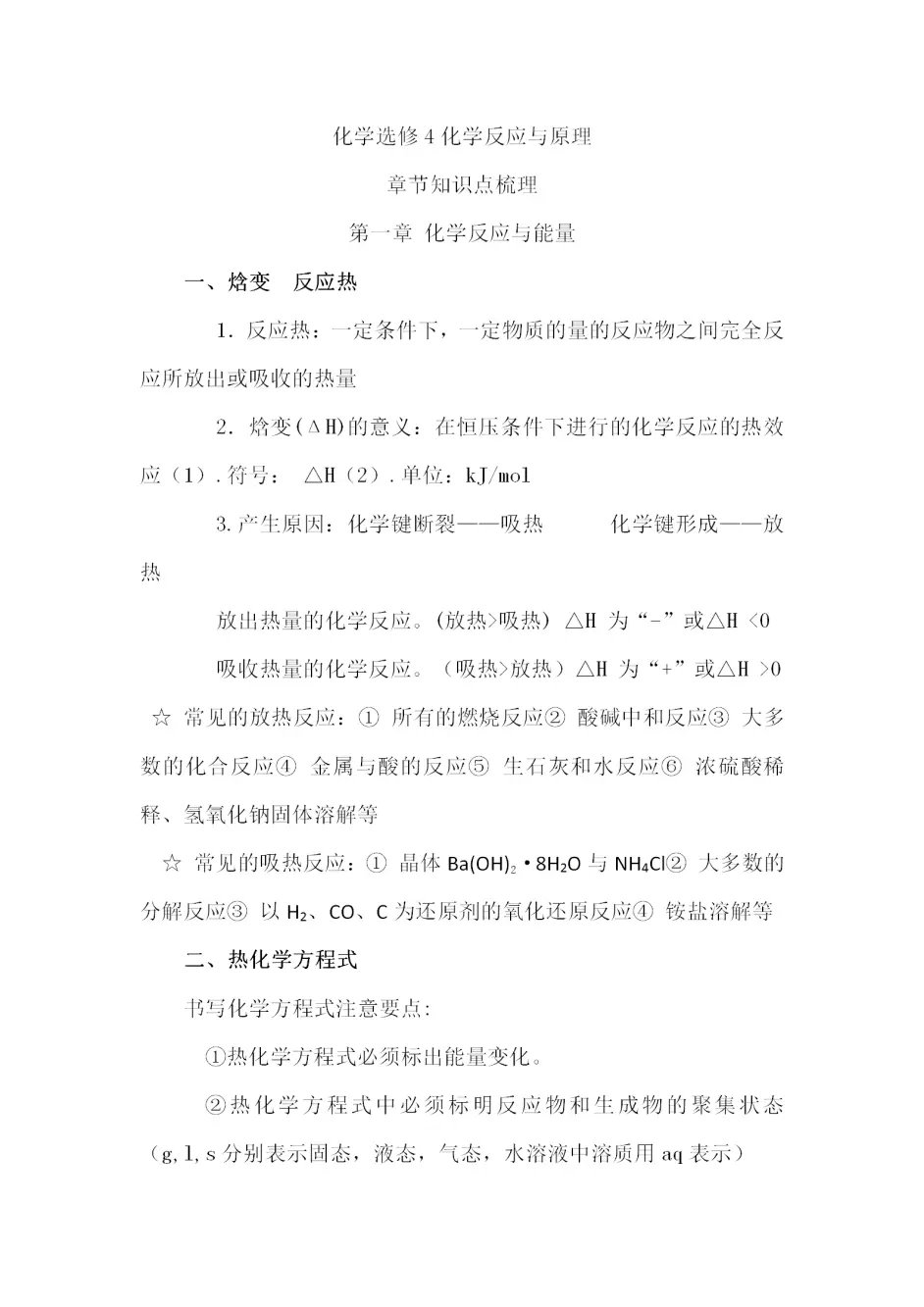 高中化学 理科生福利 选修四知识点分类总结 哔哩哔哩