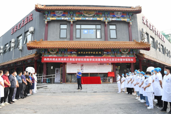 北京正骨医院