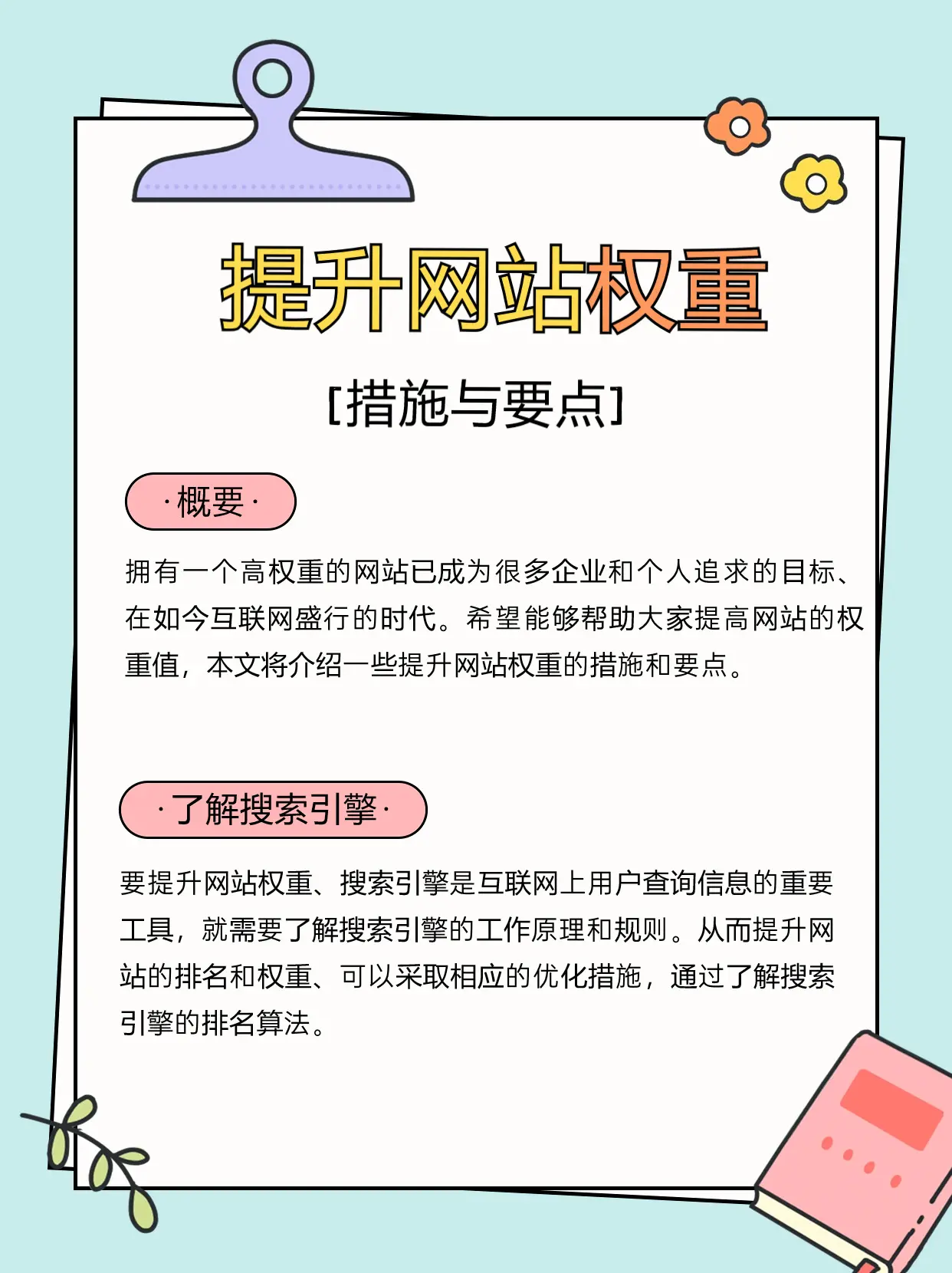 提升搜索权重=什么叫搜索权重
