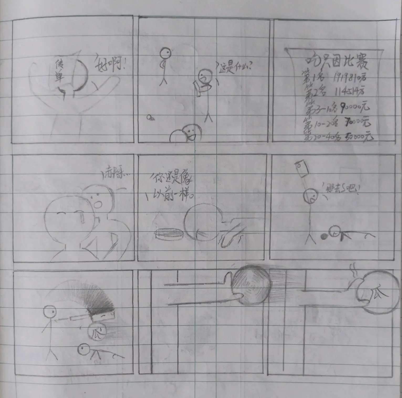 我们在大量的梗中找到了少量的漫画《普通的火柴人吃鸡漫画》第四期