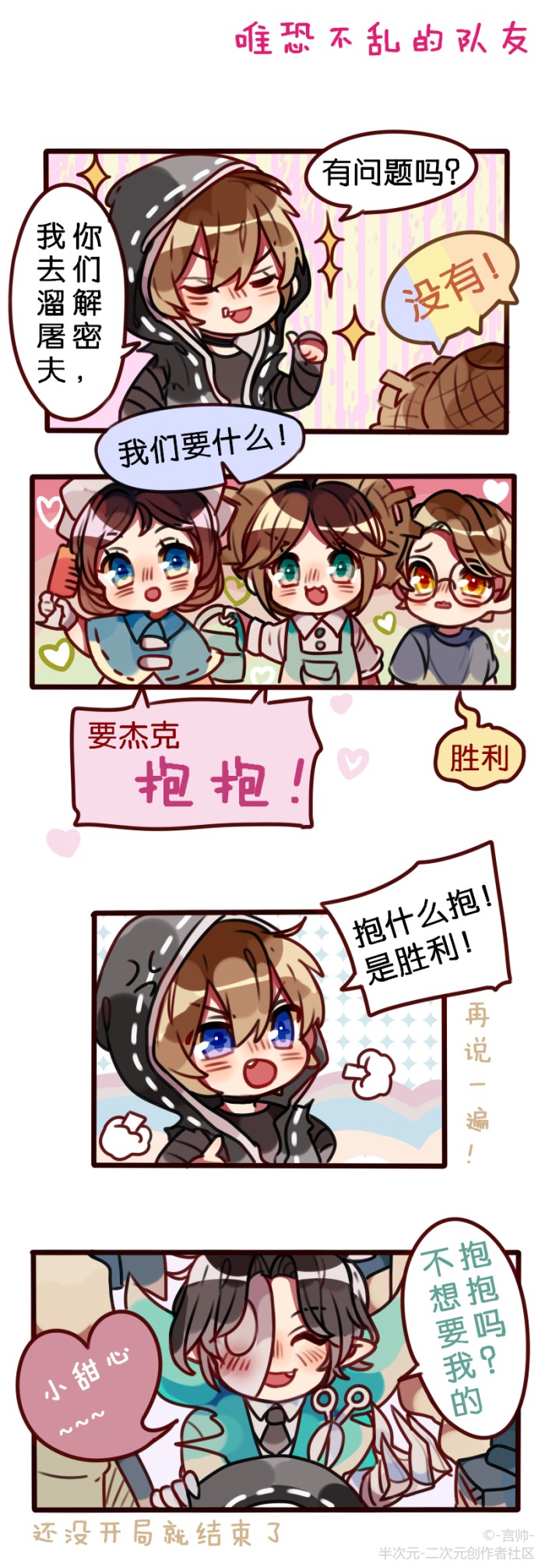 第五人格漫画:奈布专栏
