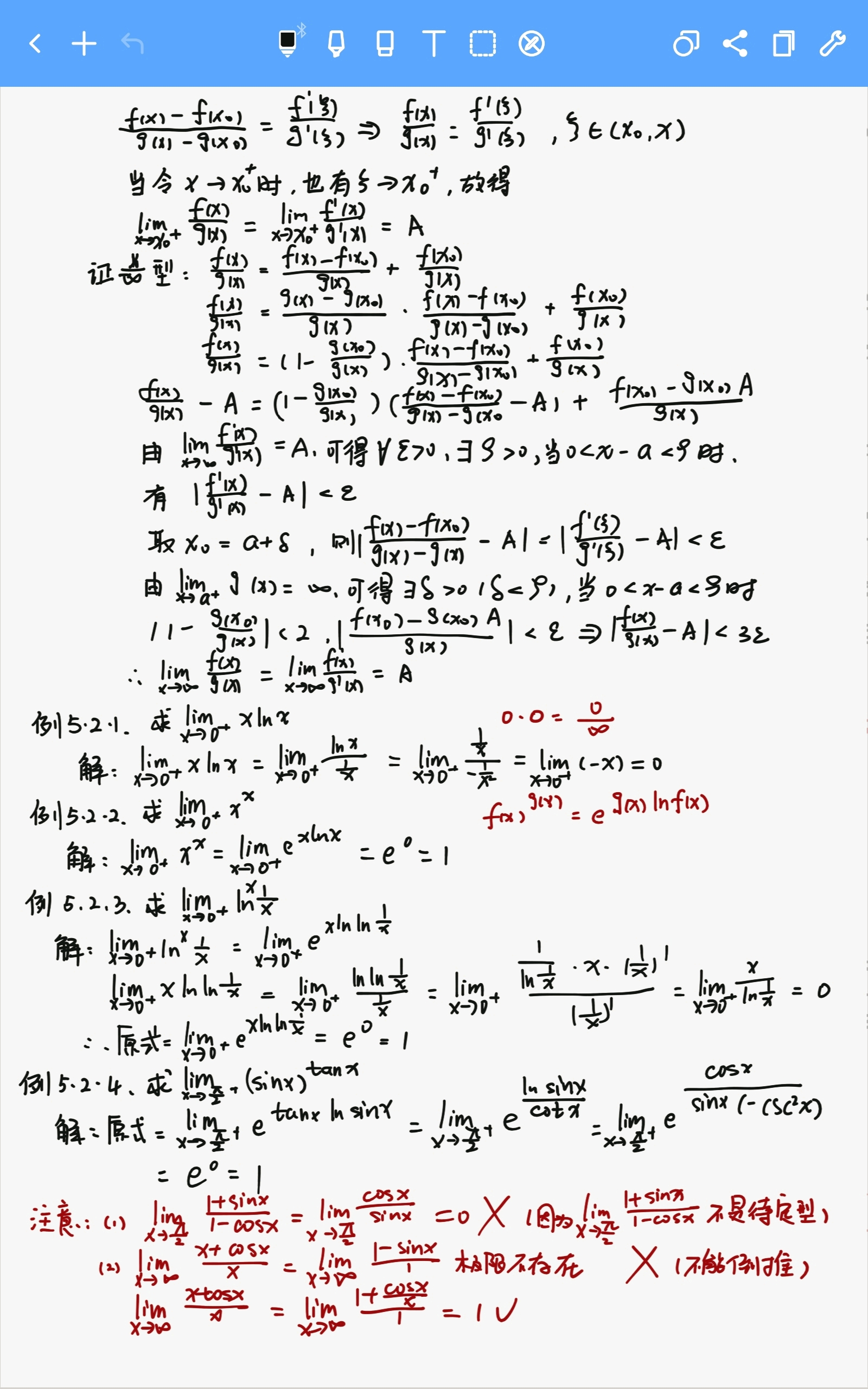 数学分析笔记—第五章—微分中值定理及其应用