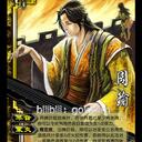 【三国杀大周天】【2.1.1.1.1.1.3.2】官正线下老ui火包武将牌信息