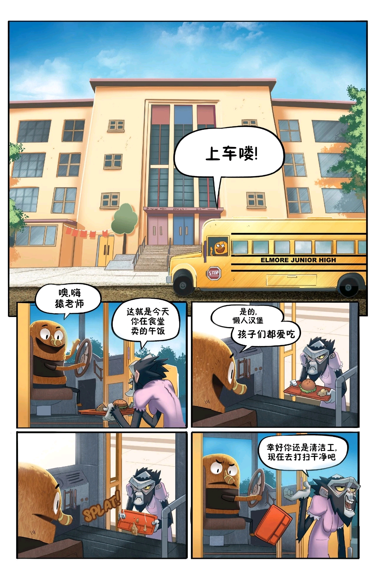 阿甘妙世界（漫画）04