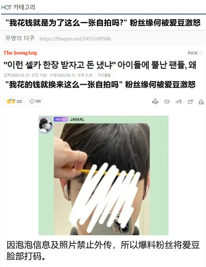 韩网1500楼热议 我花钱订泡泡就换来这么一张自拍吗 粉丝缘何被爱豆激怒 哔哩哔哩