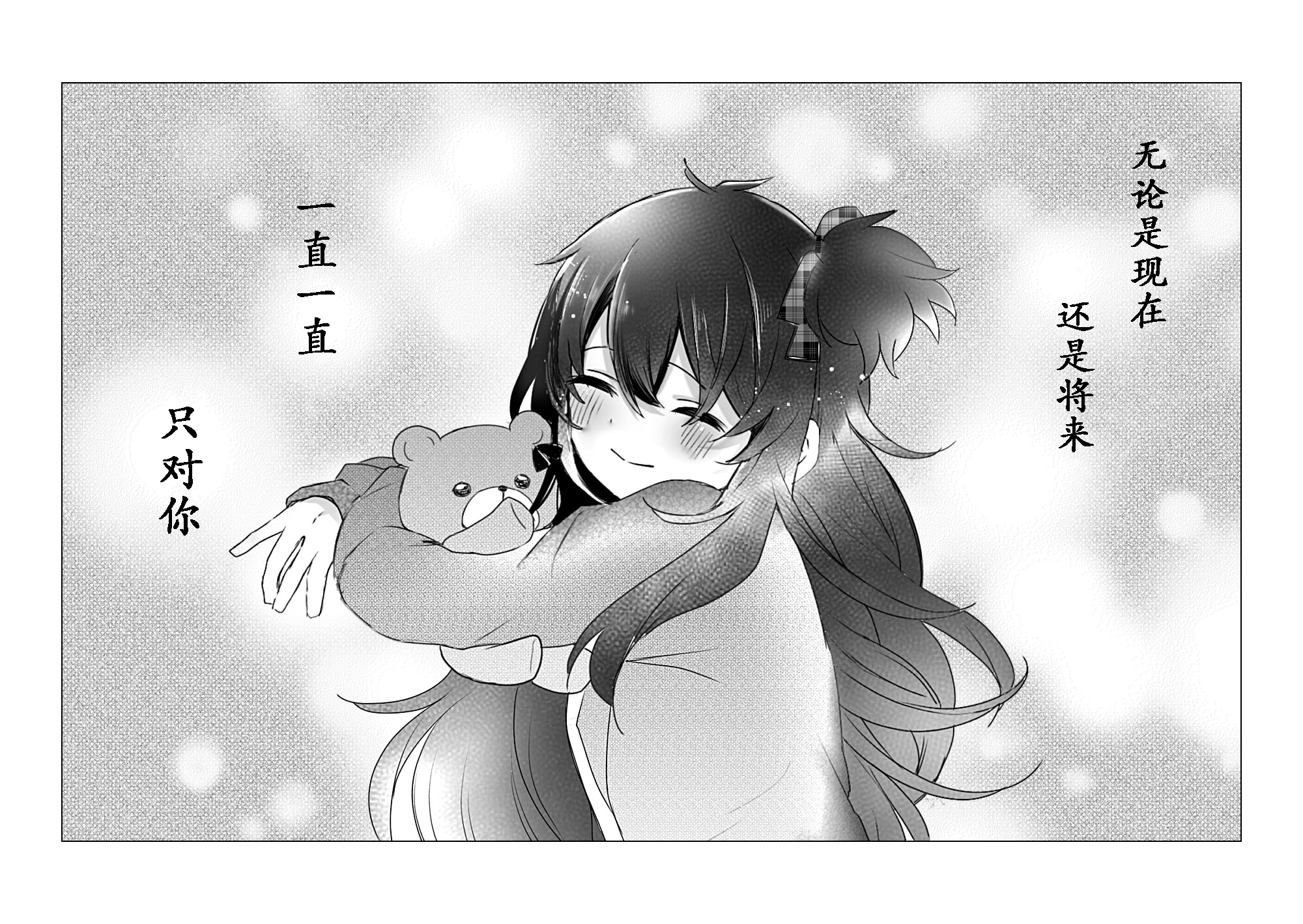 【个人汉化】Happy Sugar Life 同人短篇
