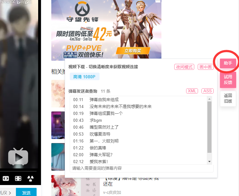 下载b站的视频和解除部分番剧的地区限制 - 哔哩哔哩
