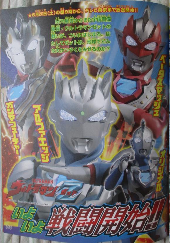 泽塔奥特曼杂志情报公开,专属武器形似欧布的头镖长矛