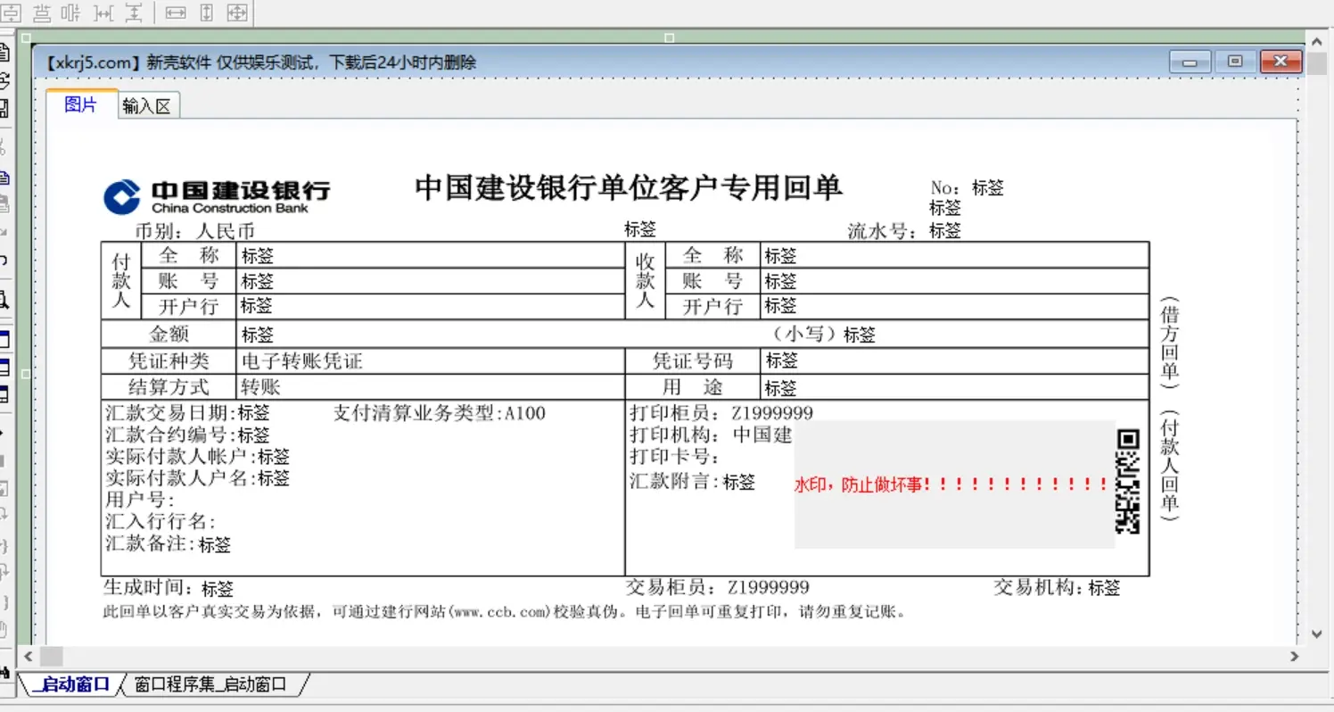 银行转账截图p图制作,电子回执单,建设的,用易语言开发的,分享源码