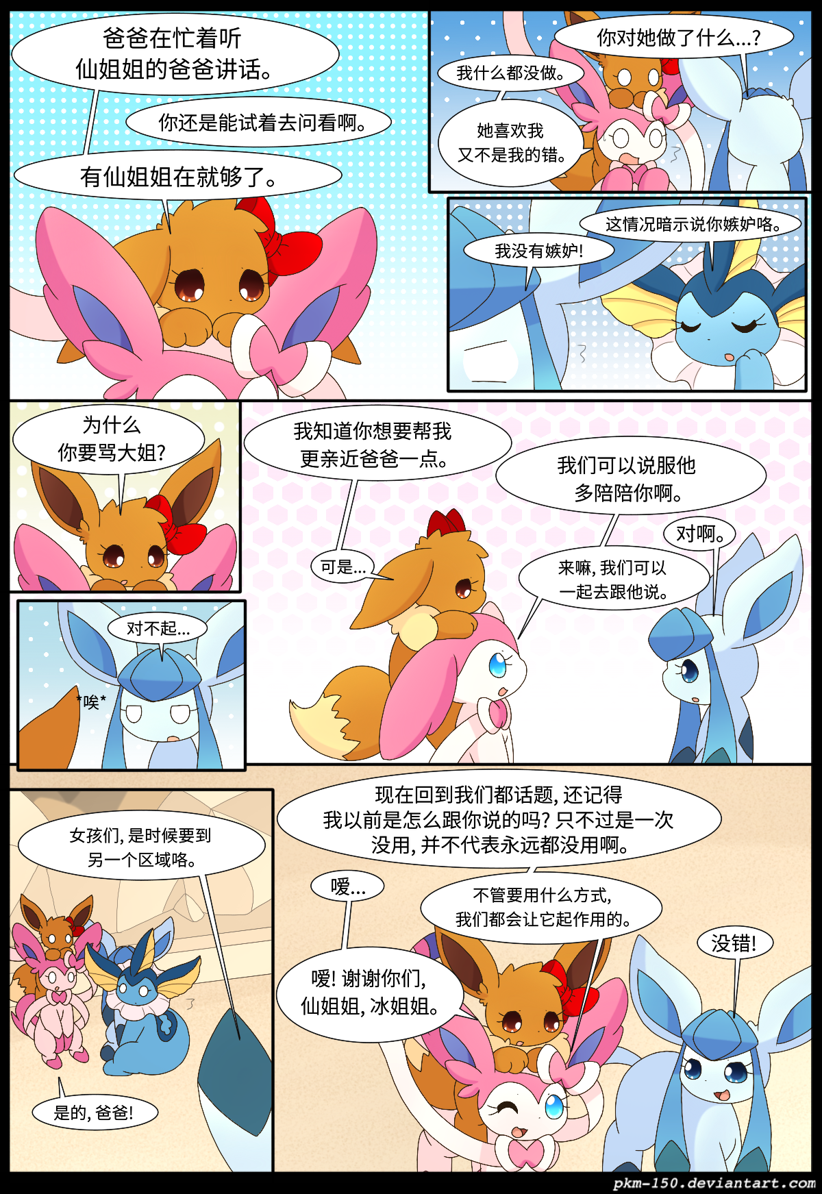 [神奇宝贝/宠物小精灵/宝可梦漫画]《伊布小队》特殊章节 9