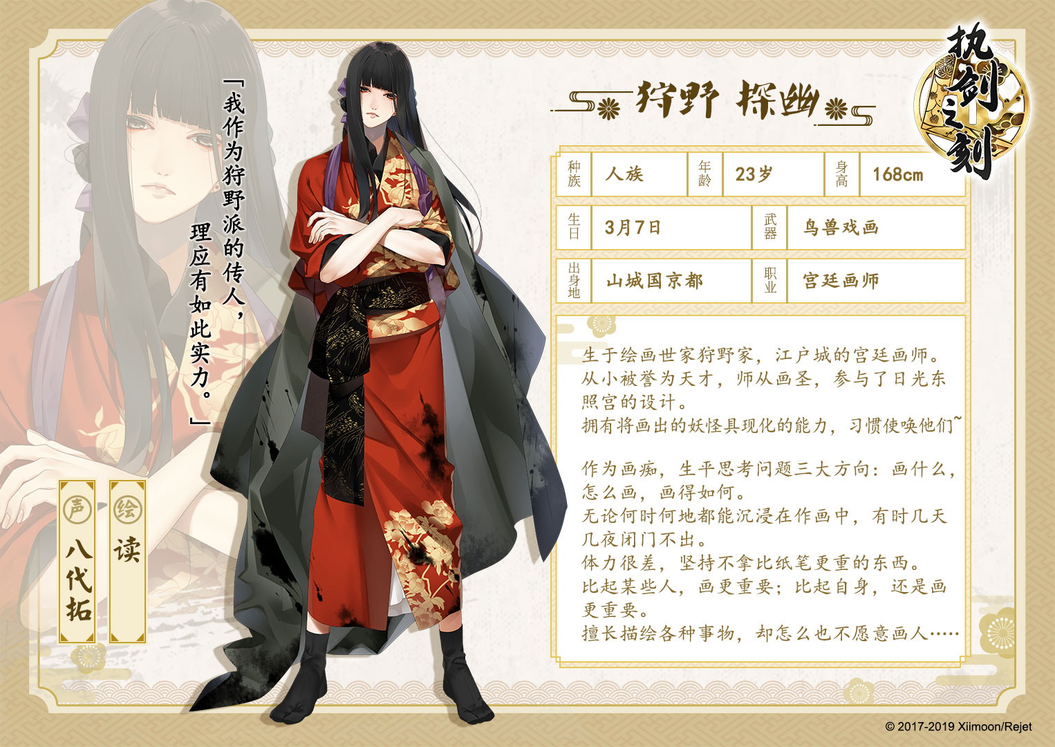 【绝密档案簿】幕府的奥绘师——狩野探幽