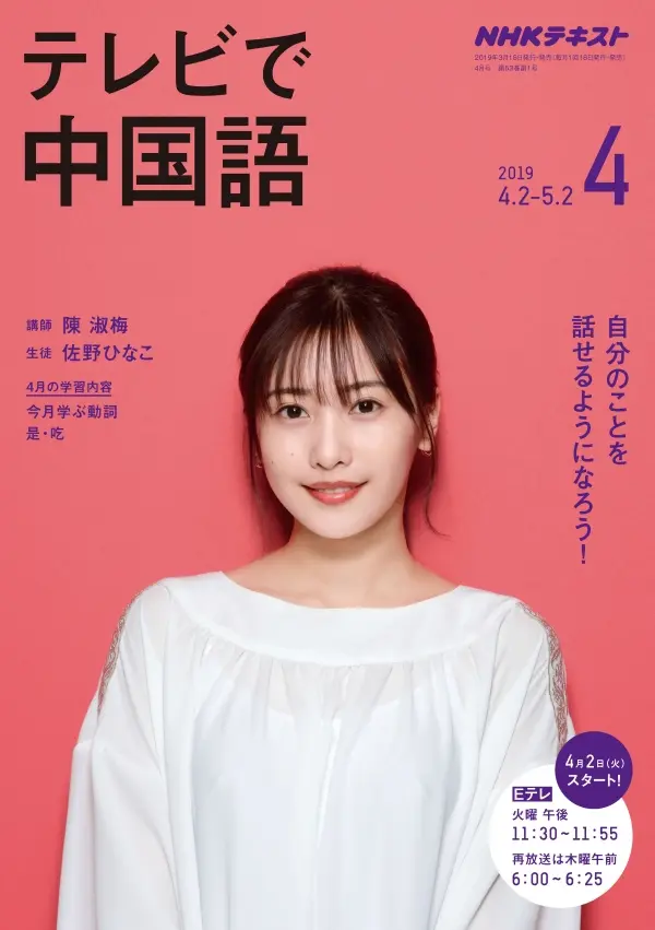 2019年度 看电视学中文 课本4月号 试读版 哔哩哔哩