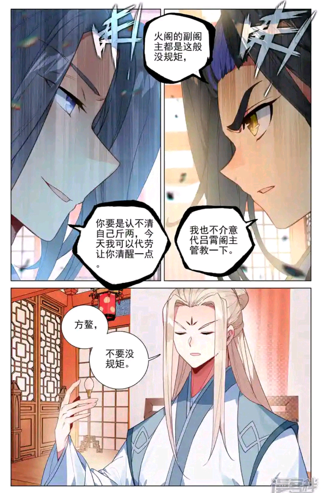 元尊漫画391话《火阁方鳌》