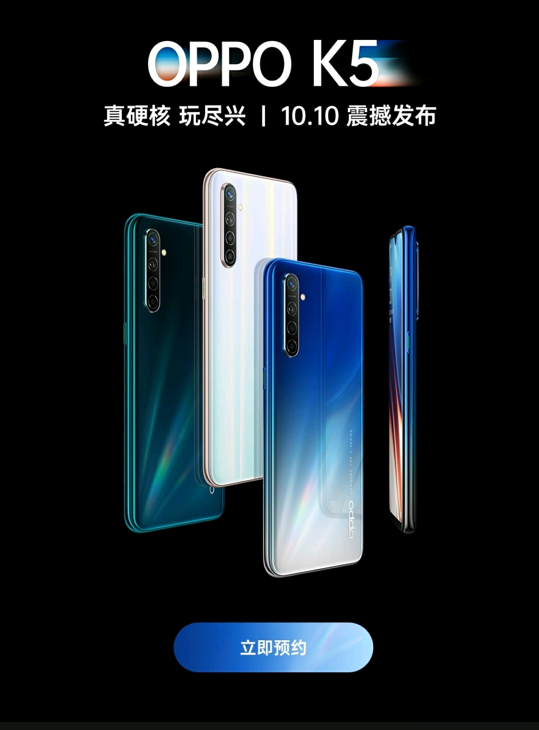 谁说oppo k5是换壳手机的?这不是还有几点不同吗!