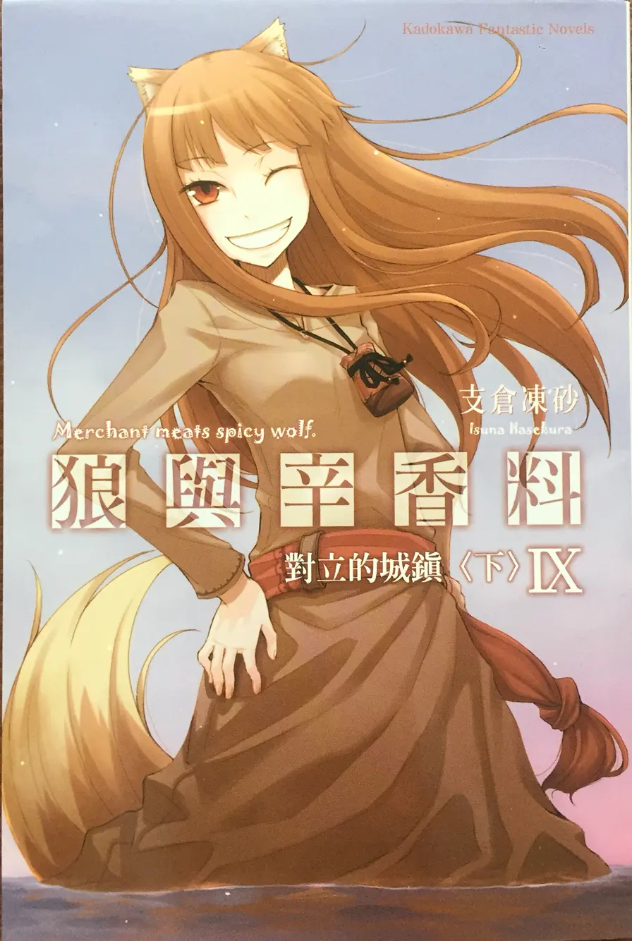 轻小说狼与辛香料03 支仓冻砂台版轻小说台湾角川出版 摘要书评试读 京东图书