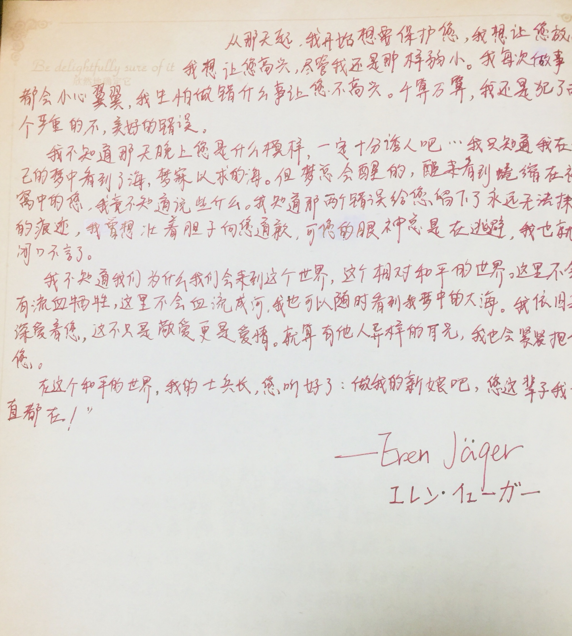 艾利日记序章