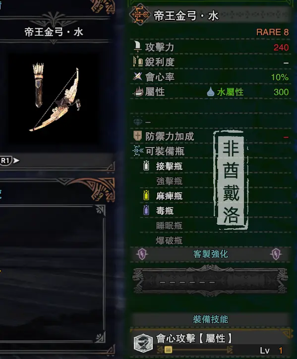 怪物猎人世界 全武器配装第44期 帝王水弓 哔哩哔哩