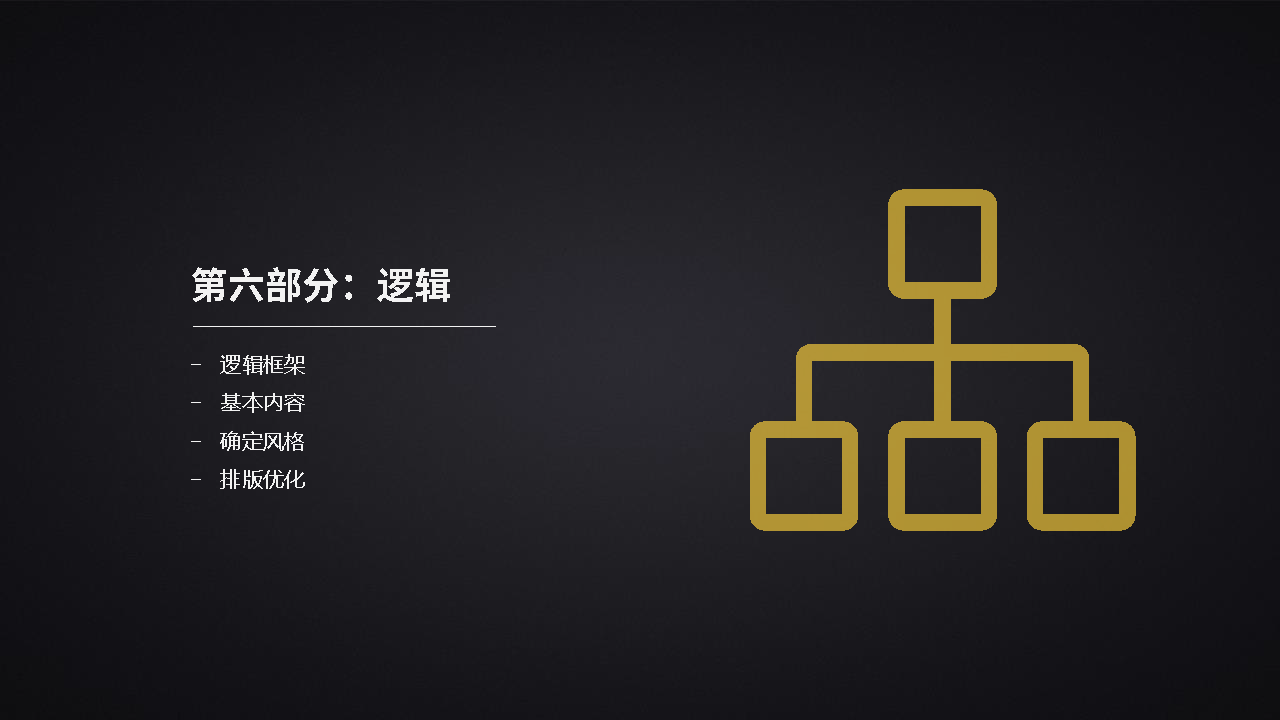 45页ppt教你从0到1做出高级感的幻灯片