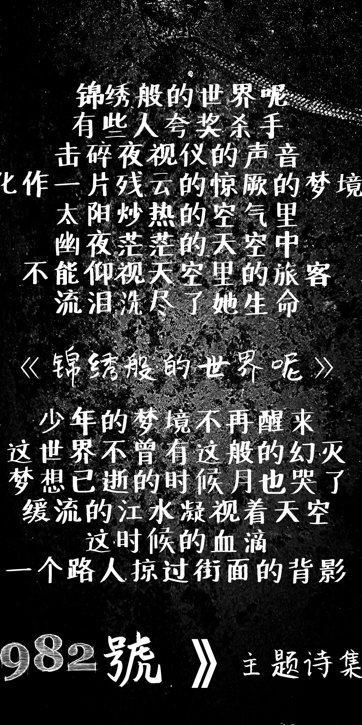 旅客 流泪洗尽了她生命 少年的梦境不再醒来 这世界不曾有这般的幻灭