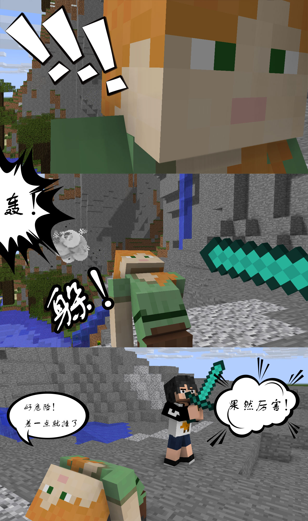 《哎哟史蒂乎》【四格漫画】寻找传说之剑Ⅱ流光一闪剑是mc世界未建成