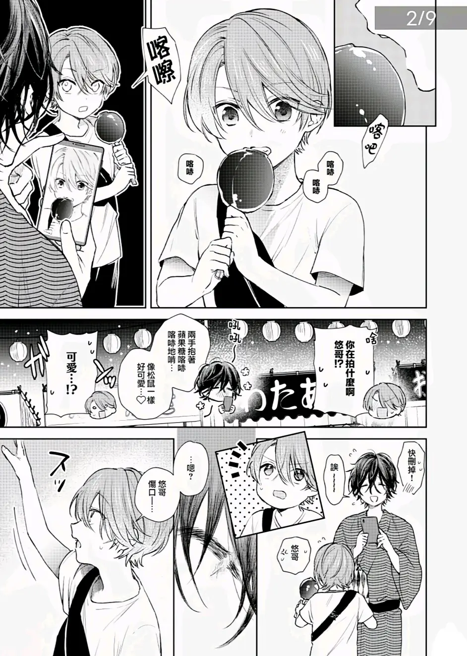 连载漫画 正太哥哥 第七话 作者 中山幸 哔哩哔哩