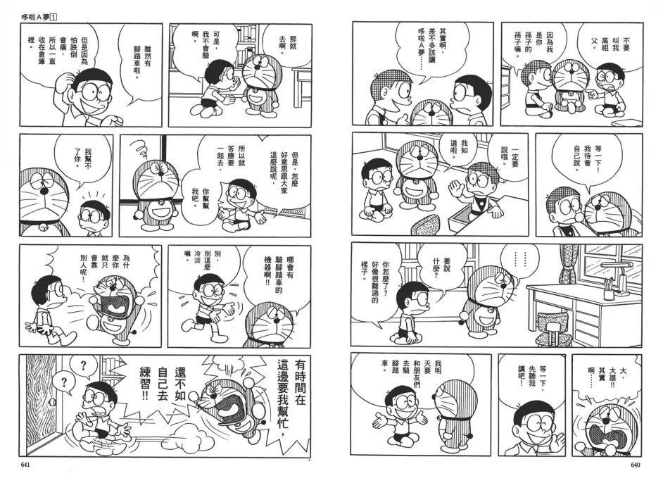 辟谣 哆啦a梦的漫画曾出过官方结局 不存在的 哔哩哔哩