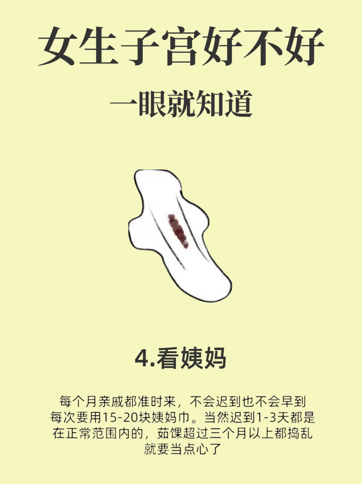 女生子宫好不好一眼就知道2