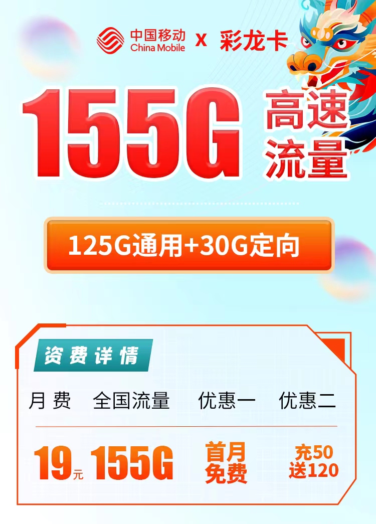 移动流量卡全国流量19元155G彩龙卡，移动低月租，大流量使用首选 - 哔哩哔哩