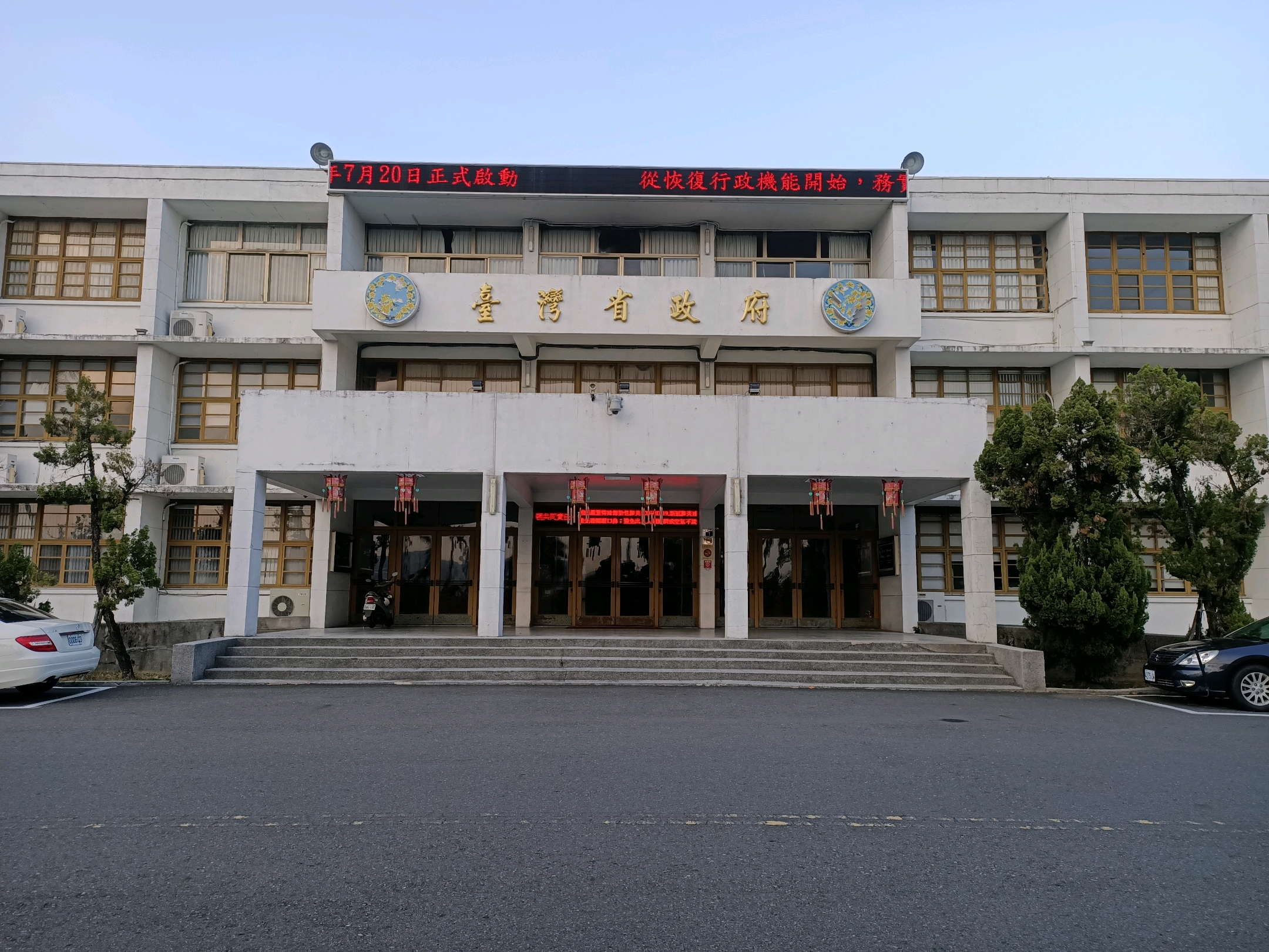 台湾到底有没有台湾省政府呢? 答案是有的 就在南投的中兴新村