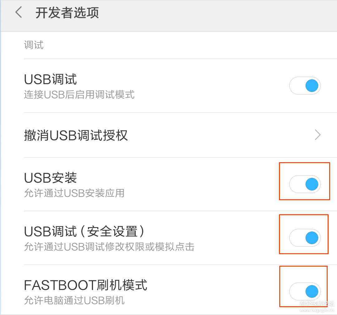 别忘了打开USB调试的三个开关