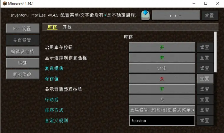 Inventoryprofiles 一键背包整理mod汉化 可免费白嫖 现停更具体看正文 哔哩哔哩