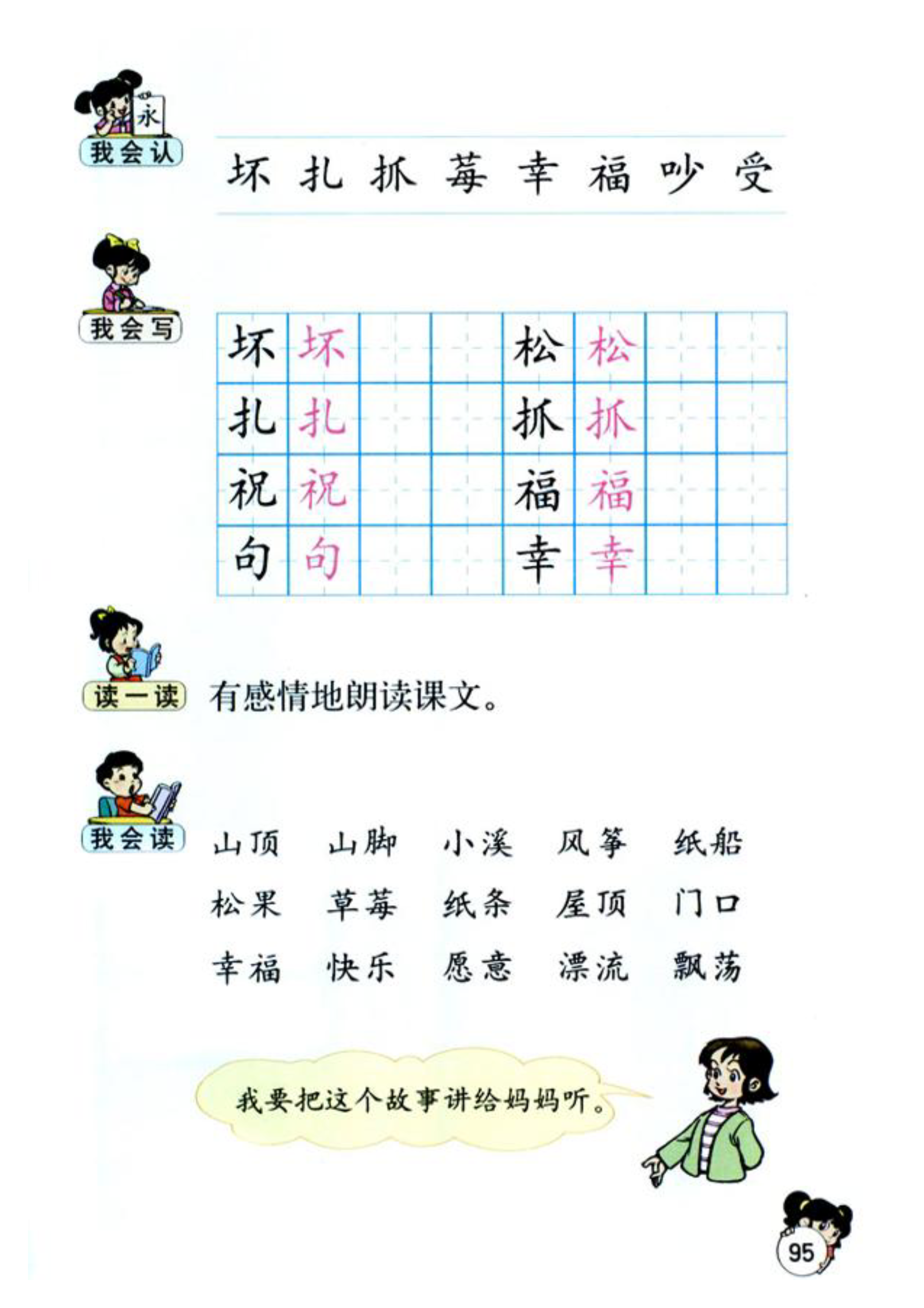 二年级上册第五六单元称赞古诗两首